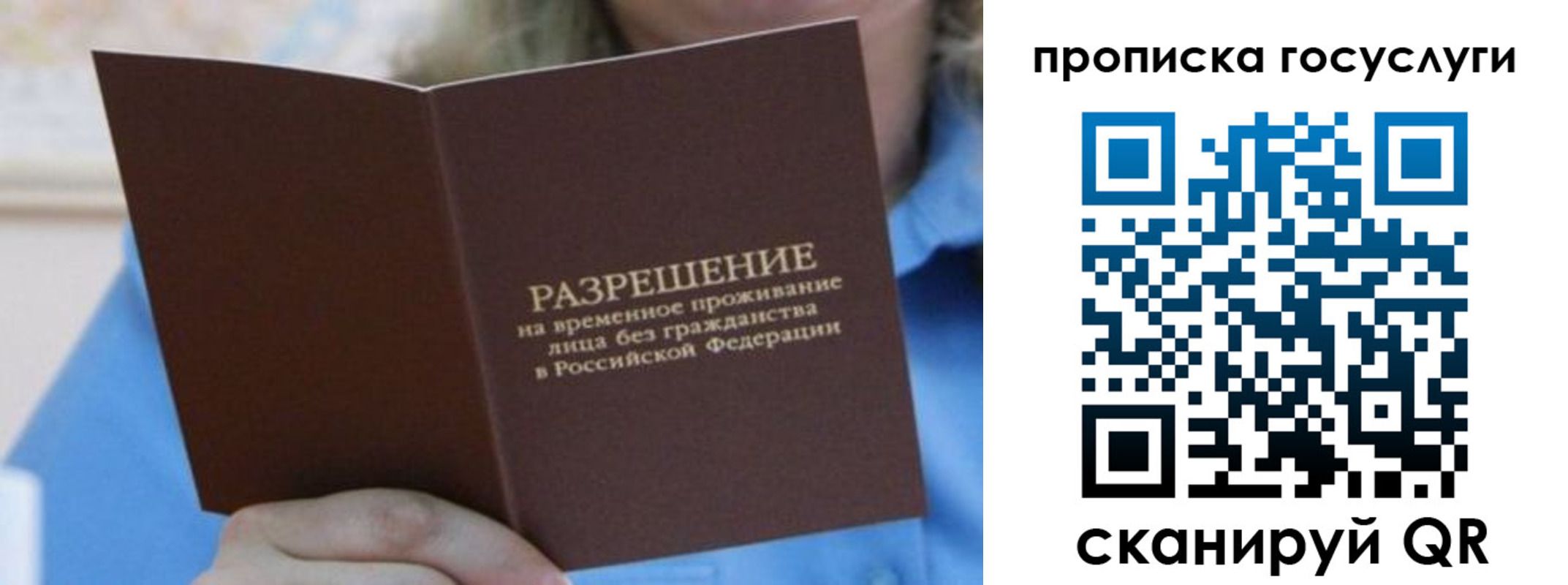 временная регистрация законно в Бирске