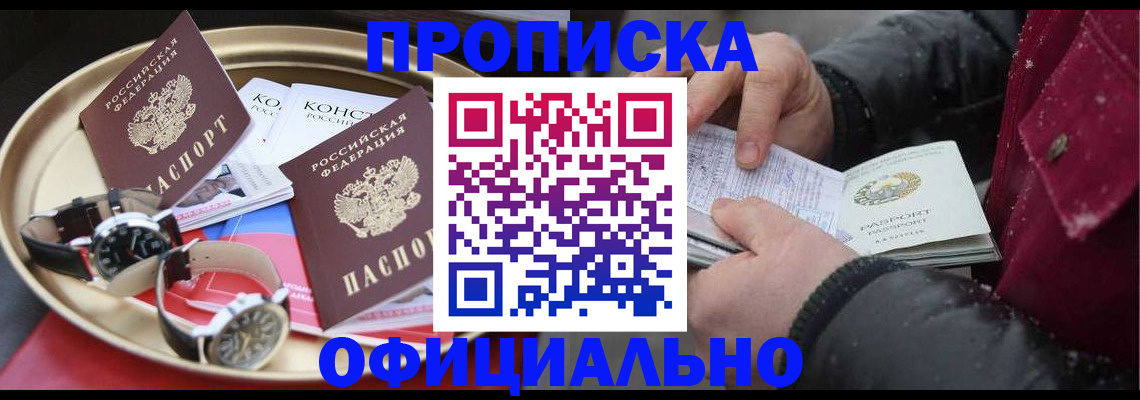 временная регистрация законно в Бирске