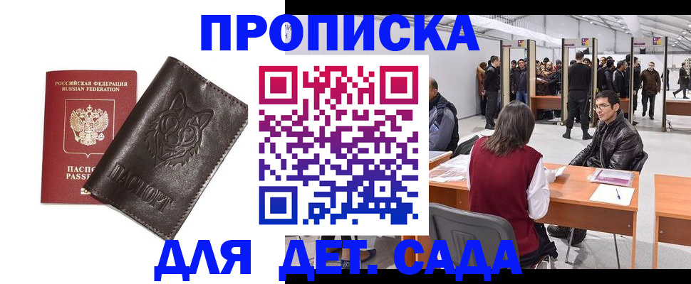 прописка штамп в Бирске