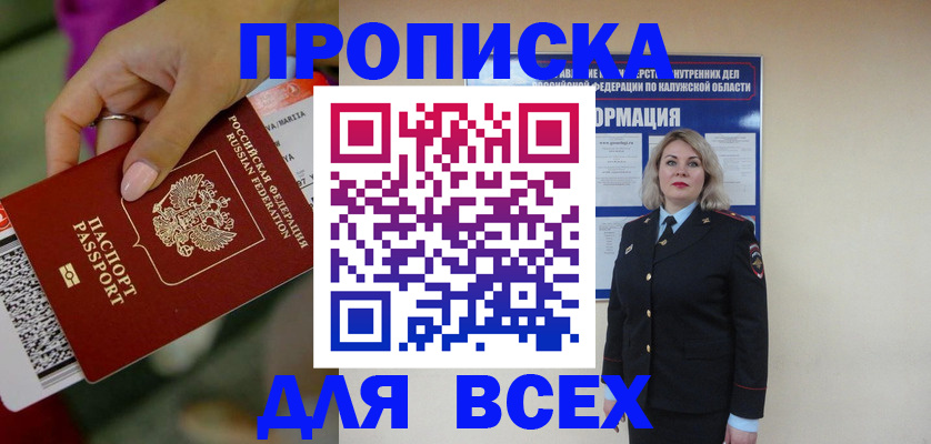 прописка регистрация в Бирске