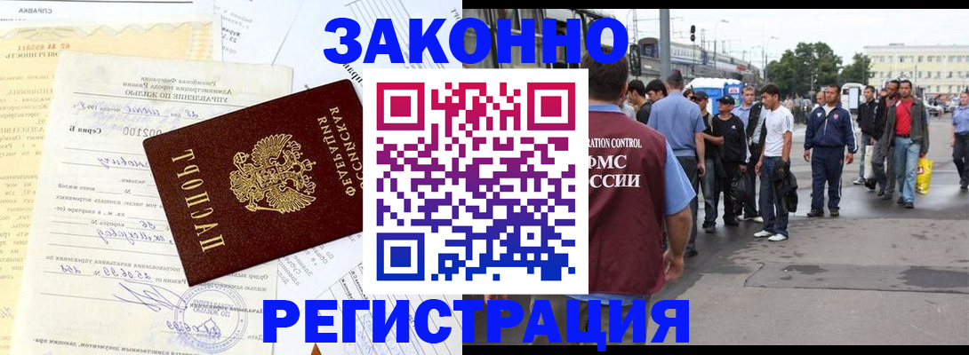 прописка иностранных граждан в Бирске