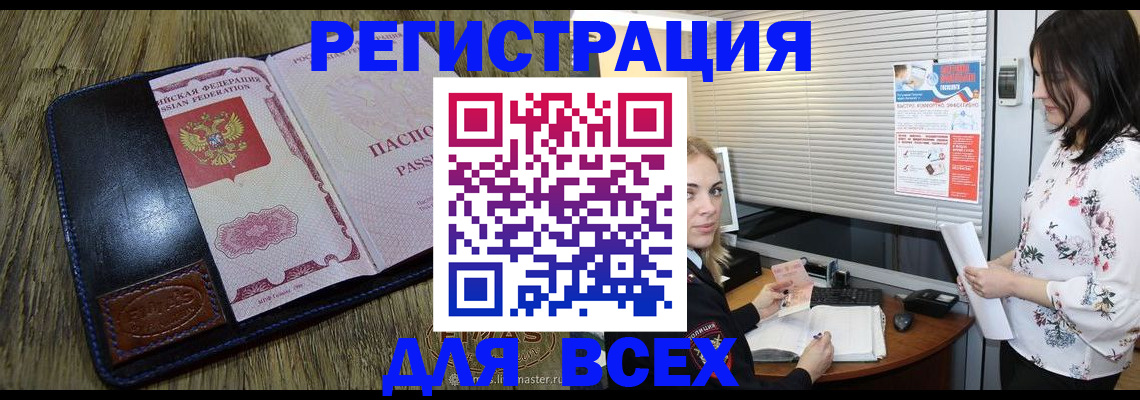 временная регистрация в Бирске