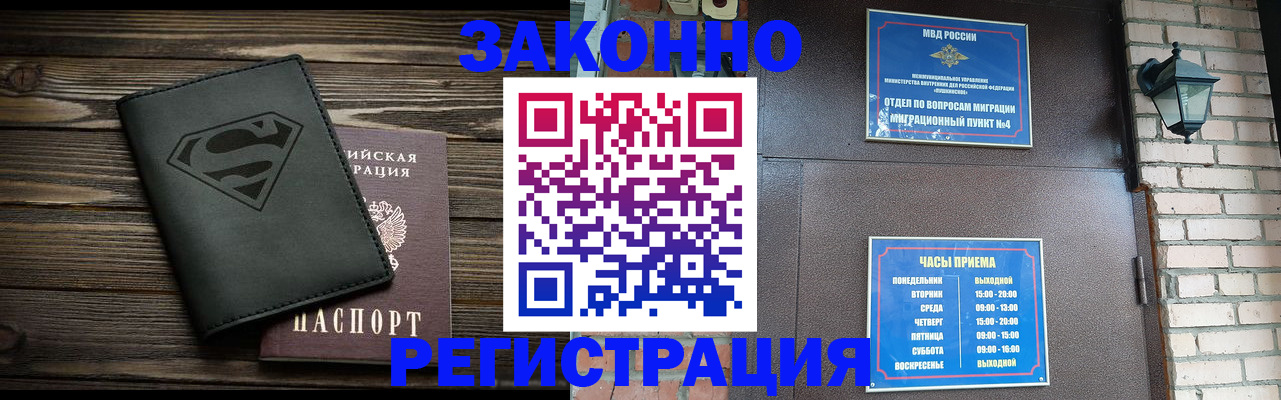 прописка законно в Бирске