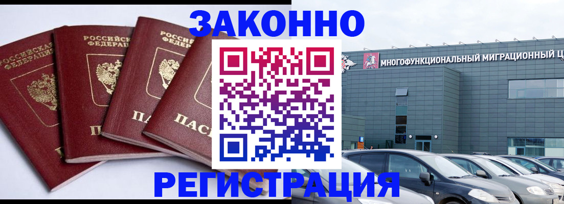 прописка для работы в Бирске